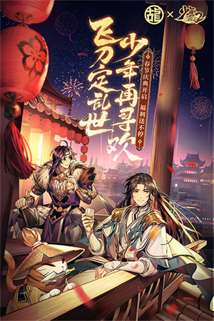 少年三国志20.1折版下载