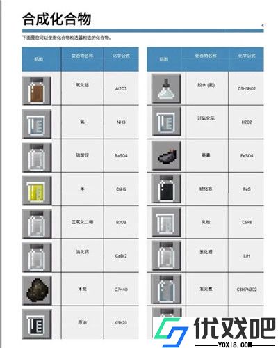 我的世界教育版