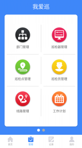 我爱巡手机版