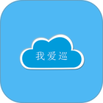 我爱巡手机版