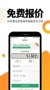 装修之家app