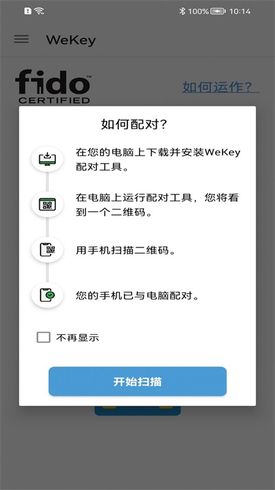 Wekey软件下载