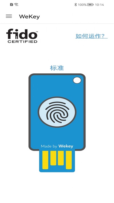 Wekey软件下载