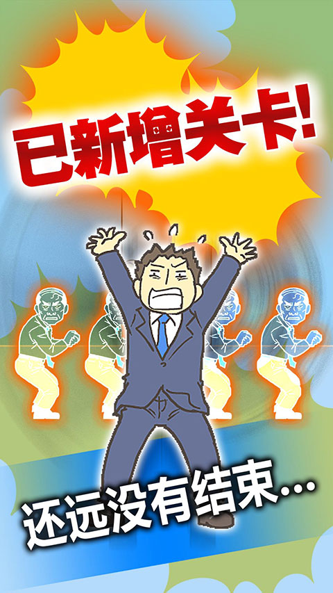 逃离公司3最新版本下载