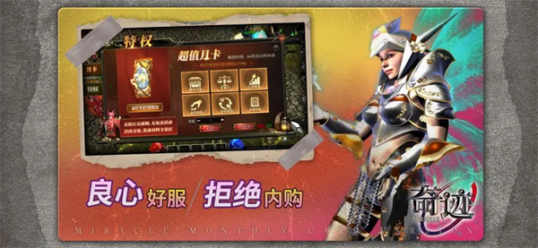 奇迹战神手游官方版下载