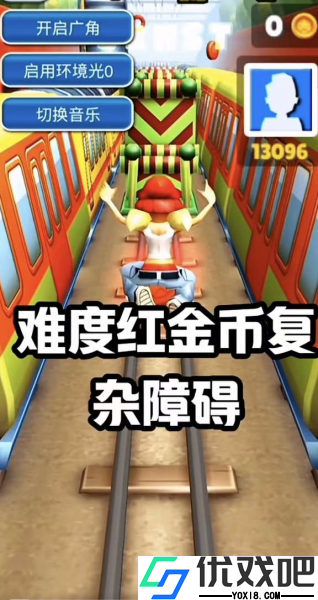 地铁跑酷火山难度Beta2.0