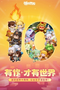 迷你世界怀旧版