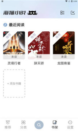 海猫小说APP下载安装官方版