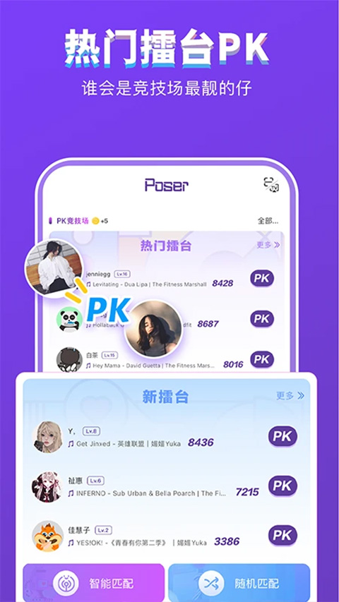 Poser跳舞软件下载