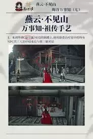 燕云十六声晦谷万事知任务攻略：详细完成流程与奖励一览