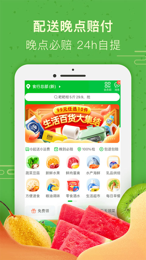 食行生鲜最新版下载