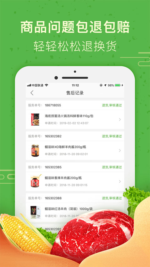 食行生鲜最新版下载