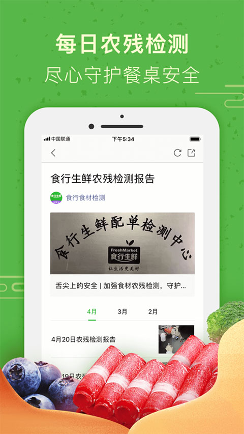 食行生鲜最新版下载