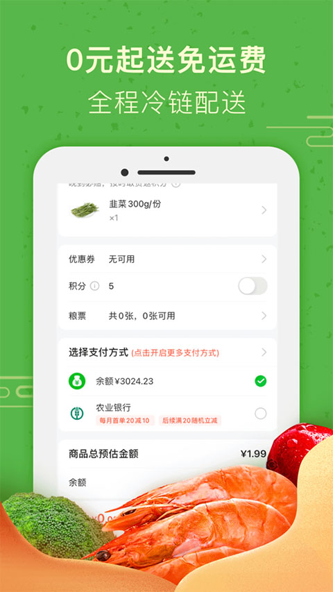 食行生鲜最新版下载