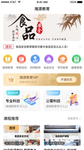 湘源教育在线学习软件