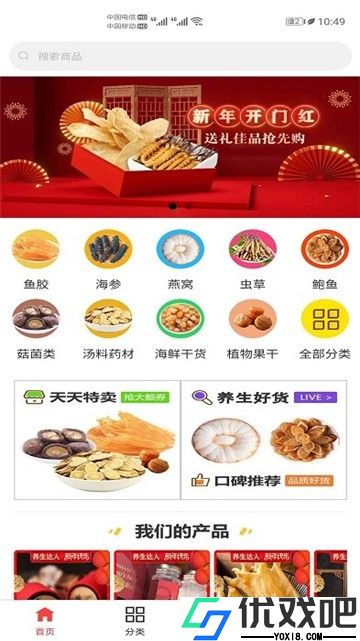 养生达人海味