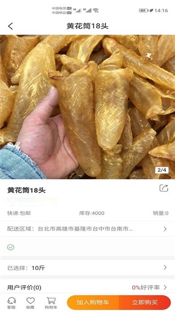 养生达人海味软件下载