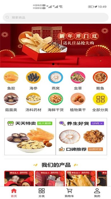 养生达人海味软件下载