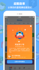 iBetter软件