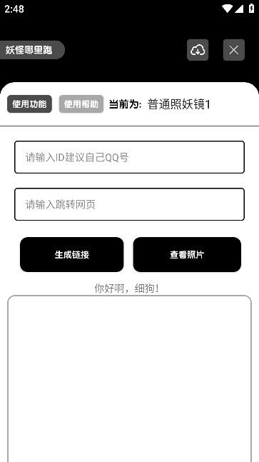 照妖镜最新版本3.0下载