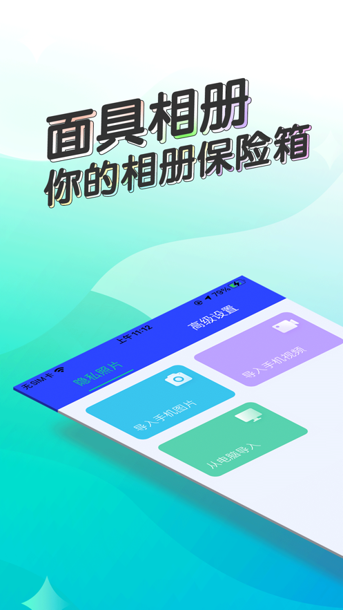面具相册安卓版