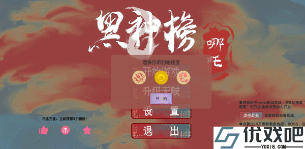 黑神榜哪吒