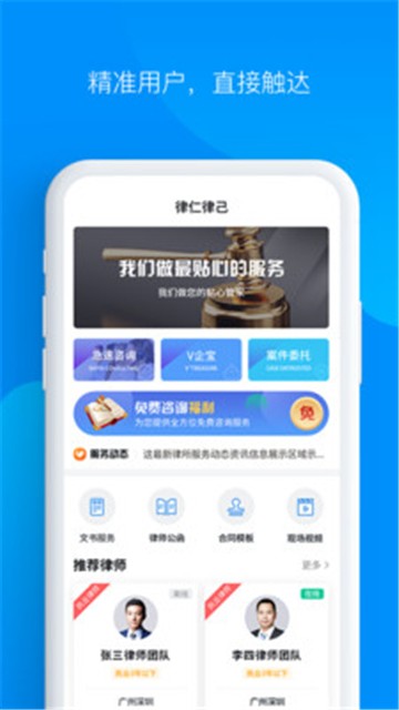 律仁律己APP官方版下载