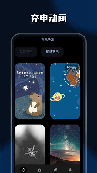 充电动画最新版下载