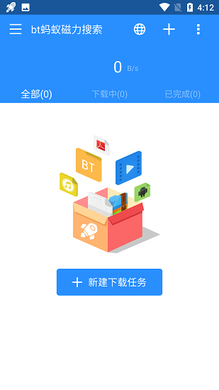 bt蚂蚁磁力搜索神器下载