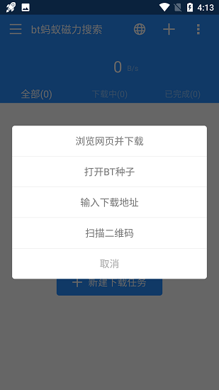 bt蚂蚁磁力搜索神器下载