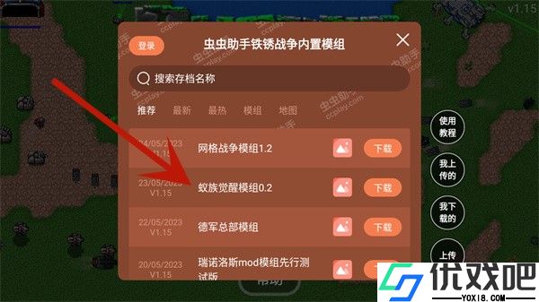 铁锈战争mod大全整合包版