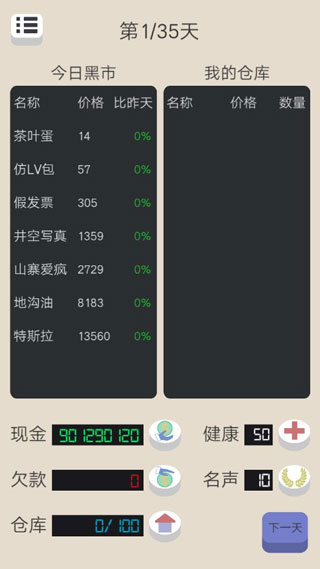 北漂浮生记免费版下载