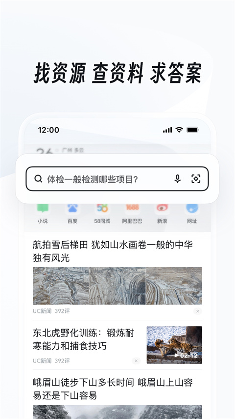 UC浏览器最新版下载