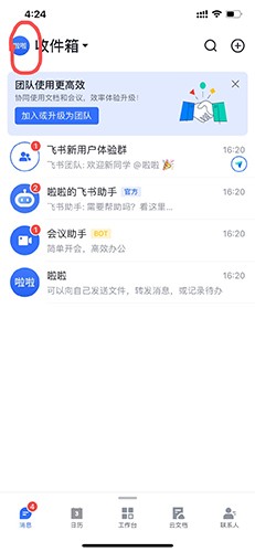 飞书app