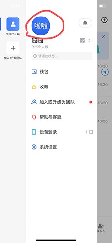 飞书app