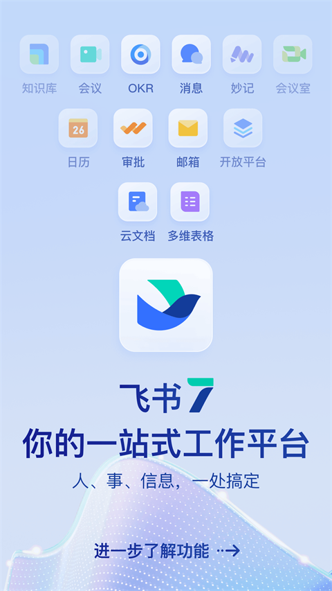 飞书app最新版下载