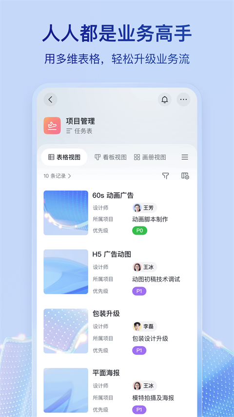 飞书app最新版下载