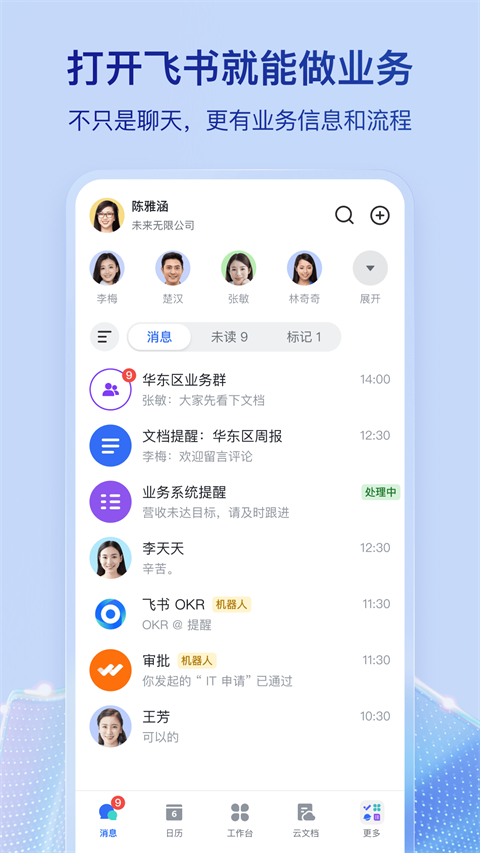 飞书app最新版下载