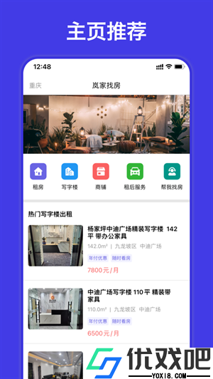 岚家找房