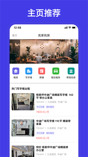 岚家找房最新