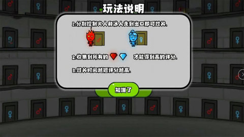 冰火人双人3D游戏手机版下载