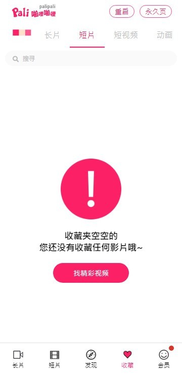palipali轻量版官网版官方版下载