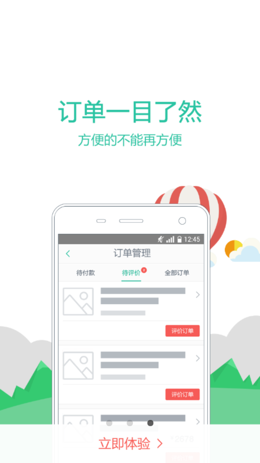 爱旅行手机版下载