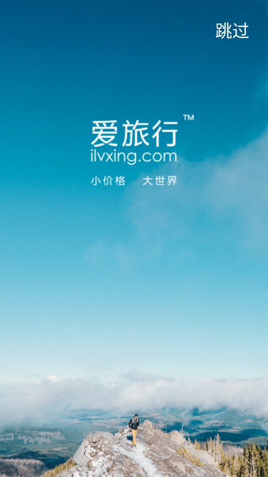 爱旅行手机版下载