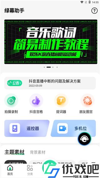 绿幕助手app