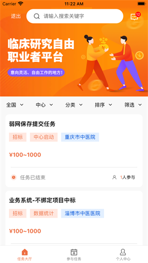 临研微客手机版下载