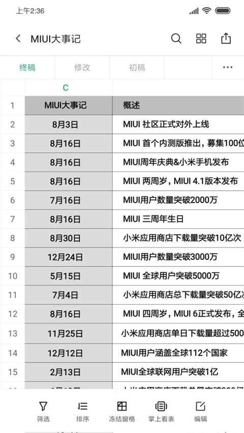 小米文档查看器(wps定制)最新版下载