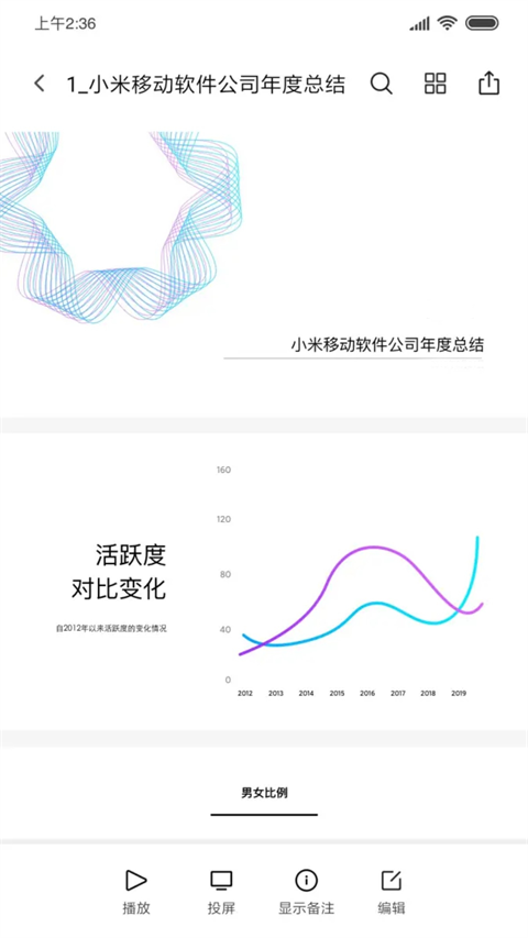 小米文档查看器(wps定制)最新版下载