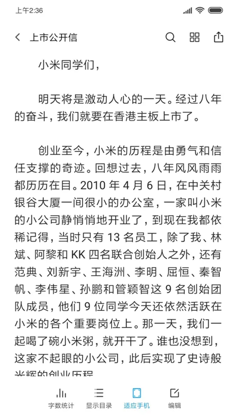 小米文档查看器(wps定制)最新版下载