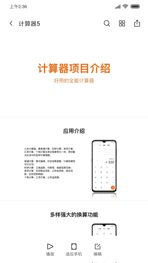 小米文档查看器(wps定制)最新版下载
